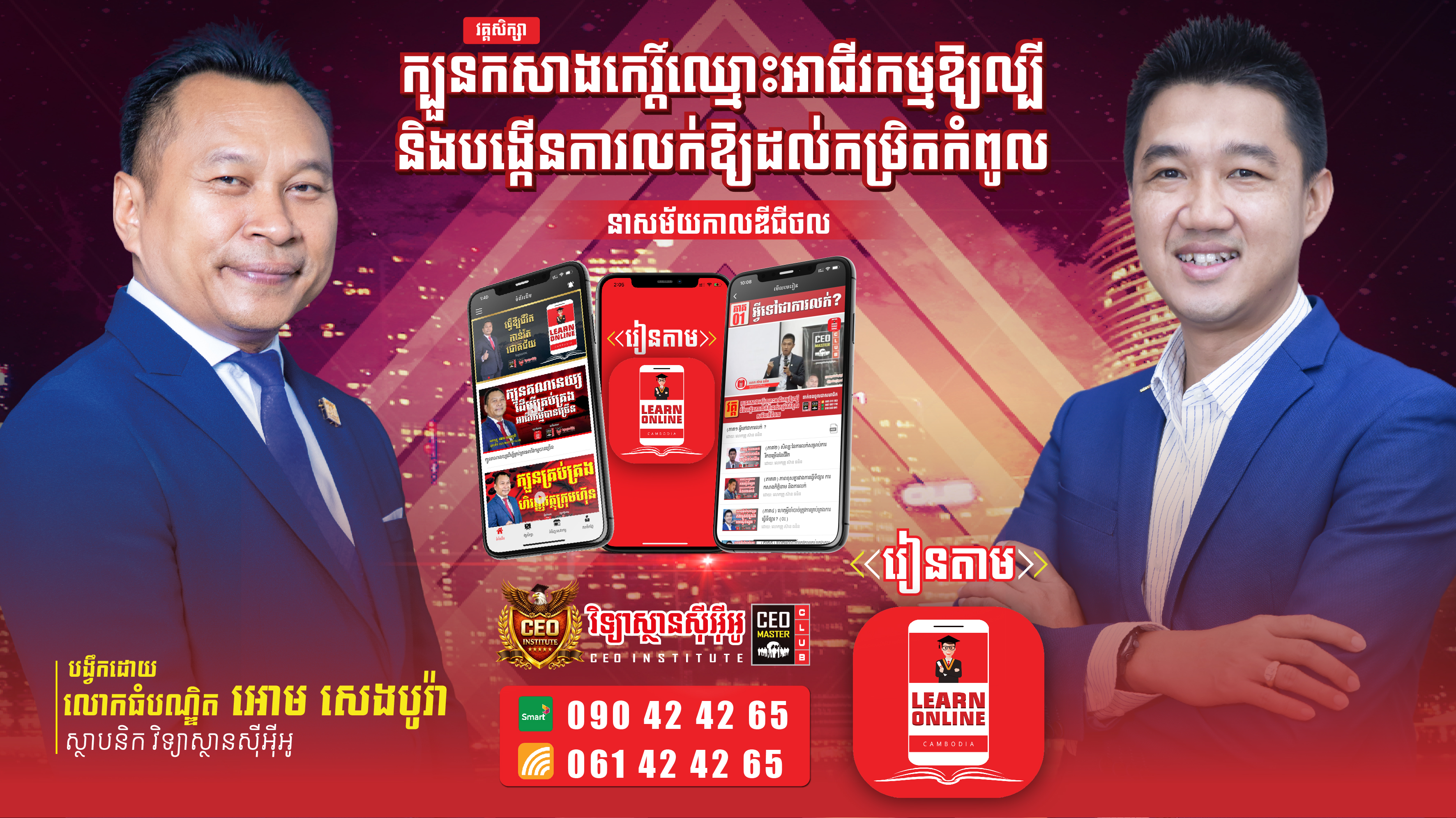 ក្បួនកសាងកេរ្តិ៍ឈ្មោះអាជីវកម្មឲ្យល្បីនឹងជំរុញការលក់ឲ្យបានច្រើនក្នុងសម័យ digital និង ai