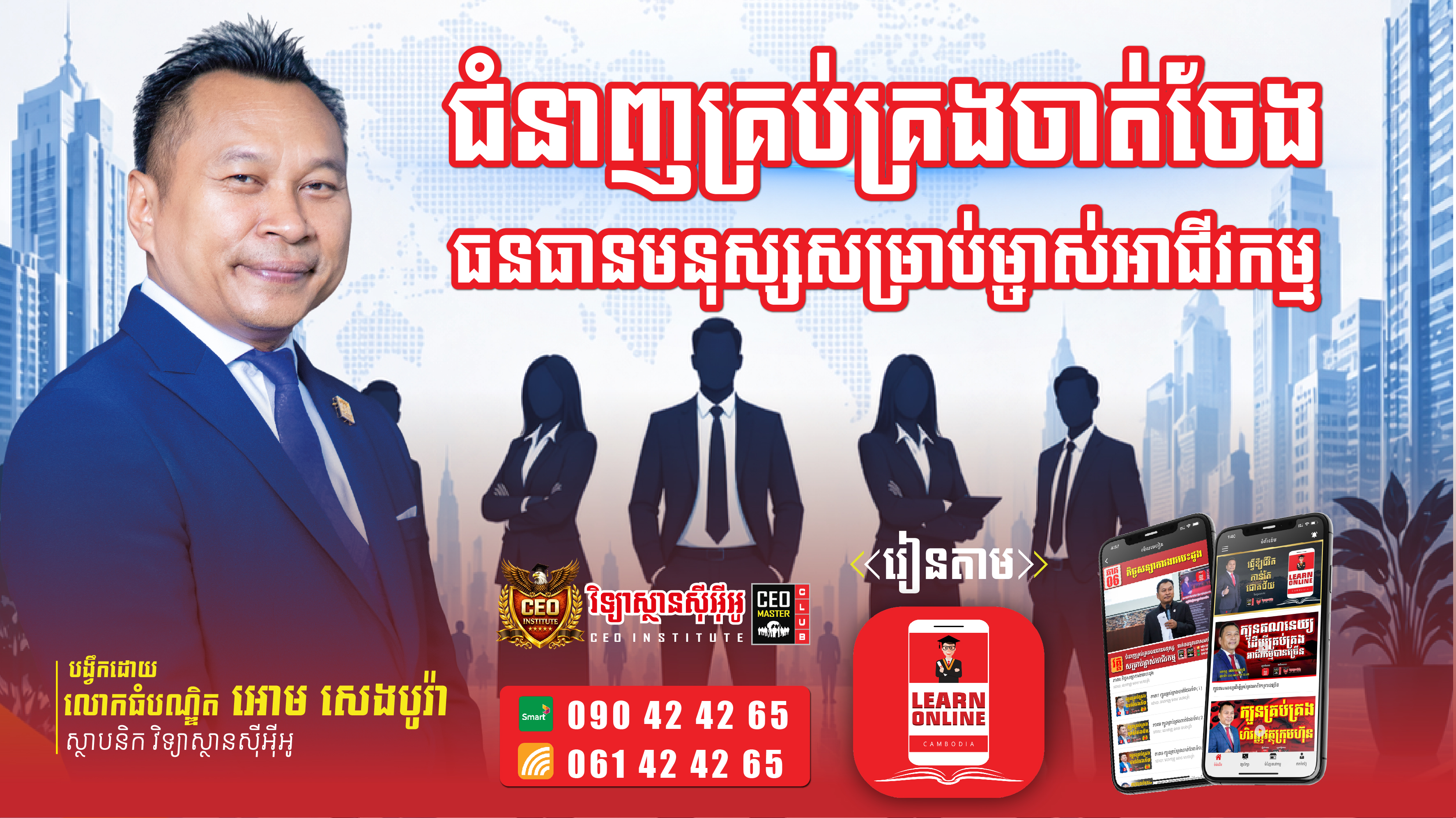 ជំនាញគ្រប់គ្រងធនធានមនុស្សក្នុងសម័យ digital និង ai